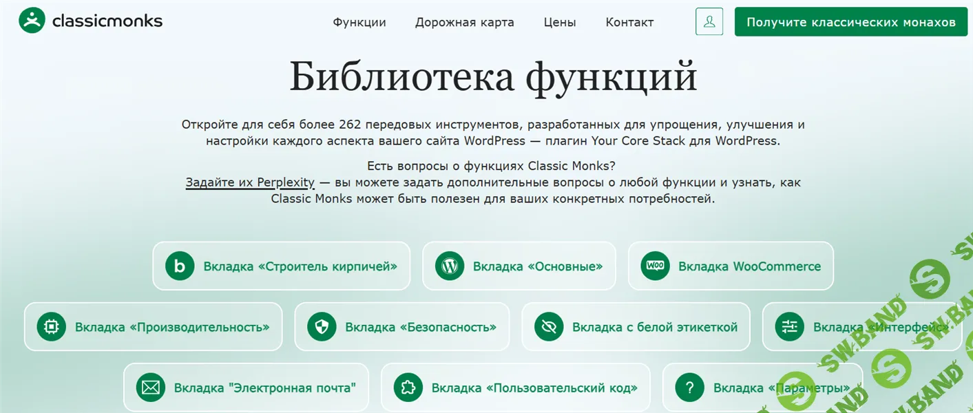 [WP] Classicmonks — более 275 настроек WordPress [classicmonks.com]