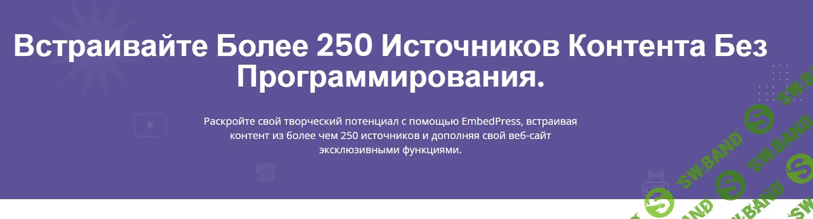 [WP] EmbedPress от WP Developer [wpdeveloper]