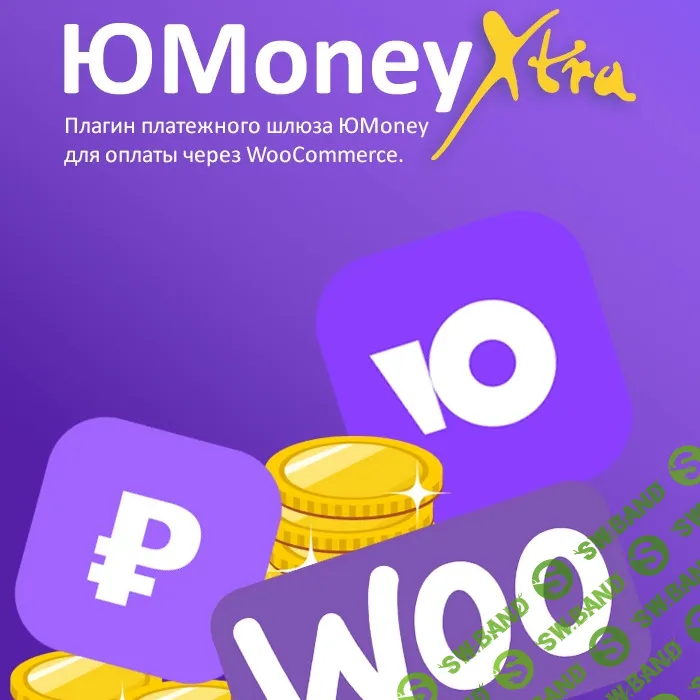 [WP] ЮMoneyXtra — плагин для оплаты через WooCommerce [codles.ru]