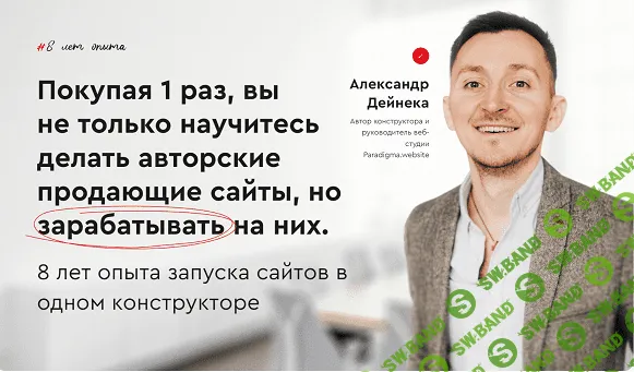 [WP] Конструктор многостраничных продающих сайтов (2024) [Paradigma] [Александр Дейнека]