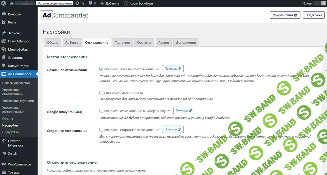 [WP] Русификация Ad Commander [Перевод плагина]