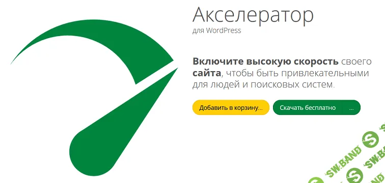 [WP] Seraphinite Акселератор - ускоритель для сайта на WordPress [Продление-4]