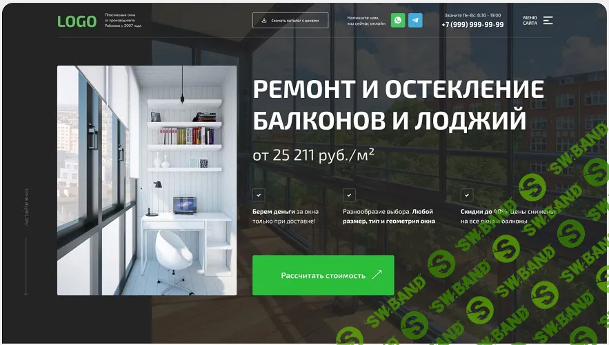 [WP] Шаблон сайта остекление и ремонт балконов и лоджий [paradigma]