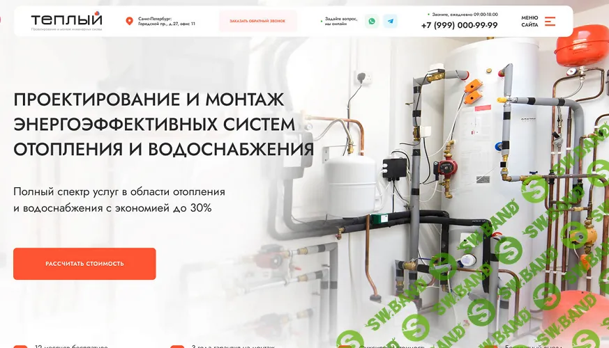 [WP] Шаблон сайта проектирование, монтаж отопления и водоснабжения [Paradigma]