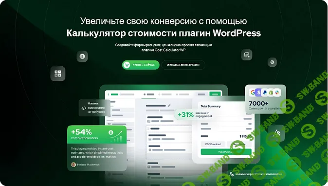 [WP, Stylemixthemes] Cost Calculator — калькулятор для сайта (2025)