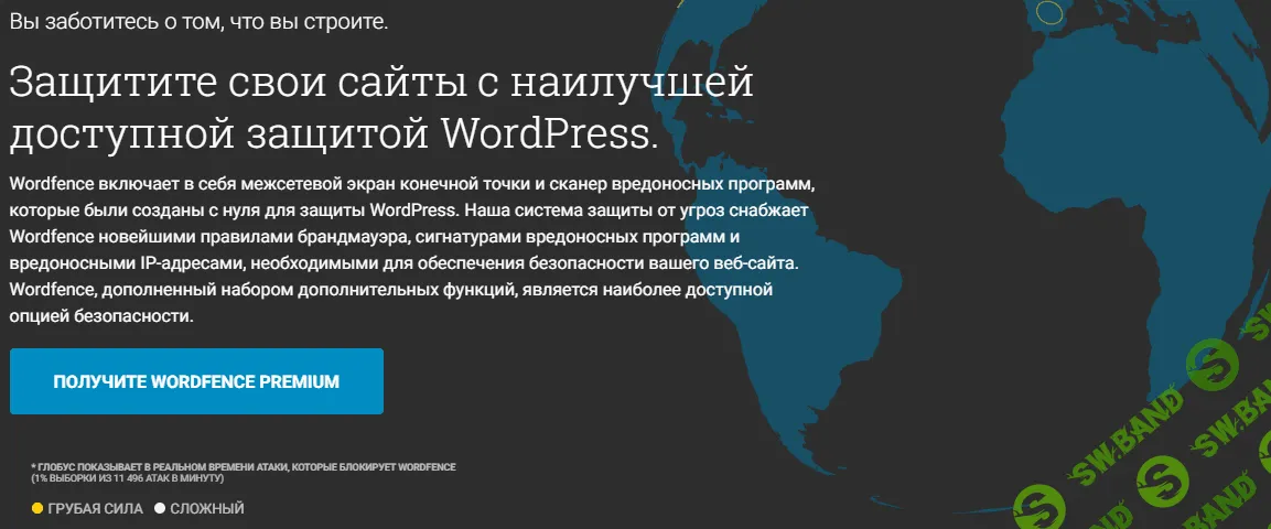 [WP] Wordfence Premium - тотальная защита для WordPress, более 3 миллионов установок 2024
