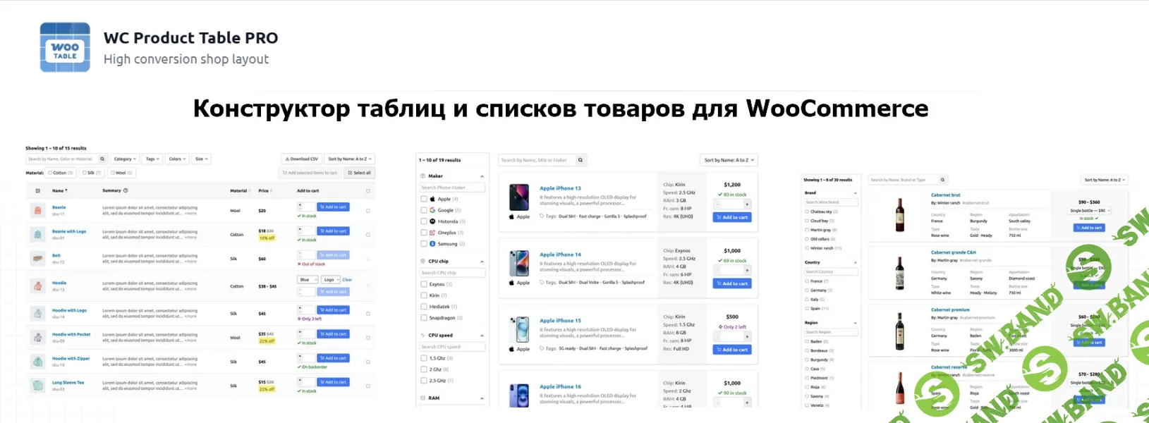 [WP] WP WC Product Table Pro для WooCommerce (на 1 год) [wcproducttable.com]