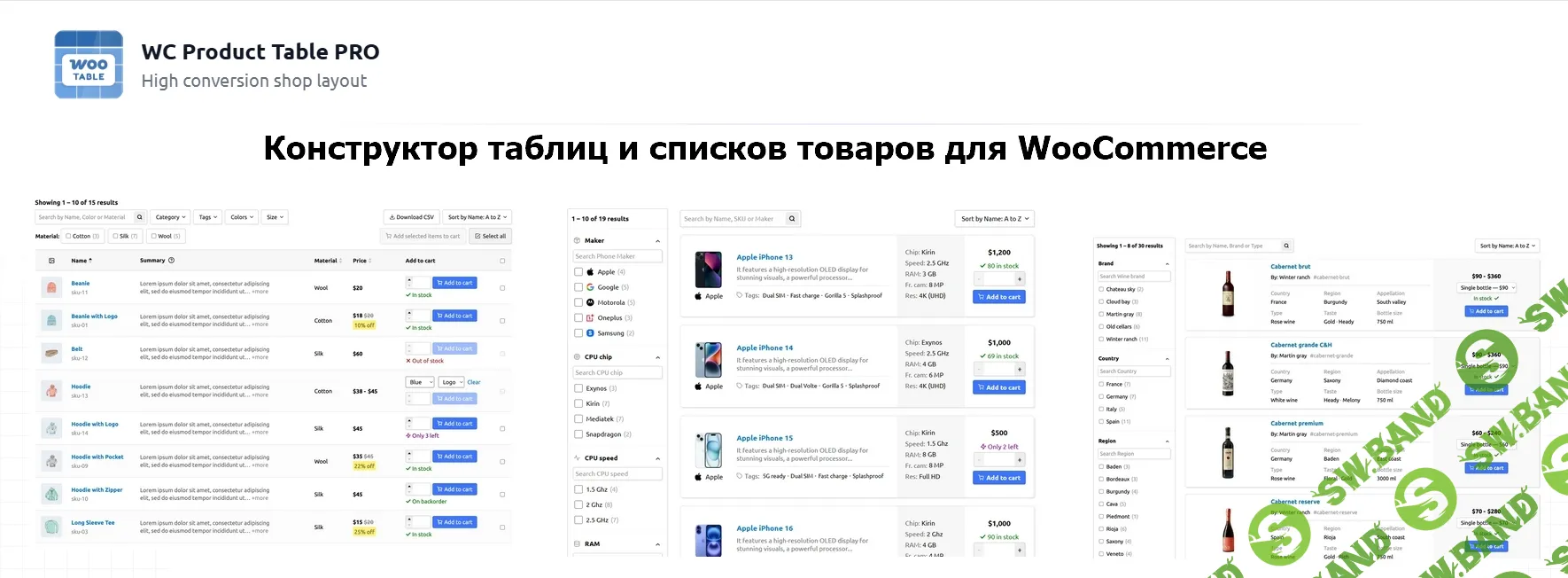 [WP] WP WC Product Table PRO для WooCommerce