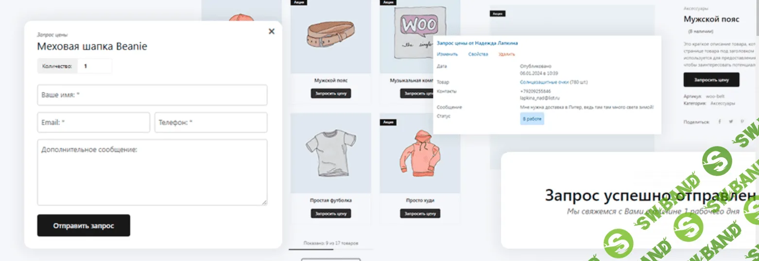[WP] WPLB - Запрос цены. Для скрытия цены в WooCommerce и сбора заявокWPLB - Запрос цены для скрытия цены в WooCommerce и сбора заявок [wordpresslab]