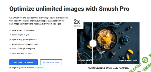 [wpmudev] WP Smush Pro v3.8.1 - сжатие изображений Wordpress (2020)