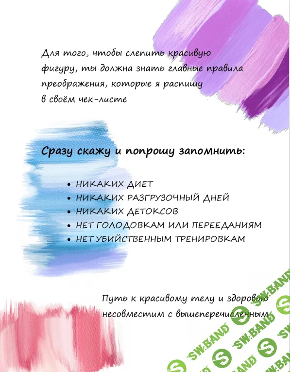 [wtreve] Чек-лист по фитнесу от Жопастенького Биолога Лены