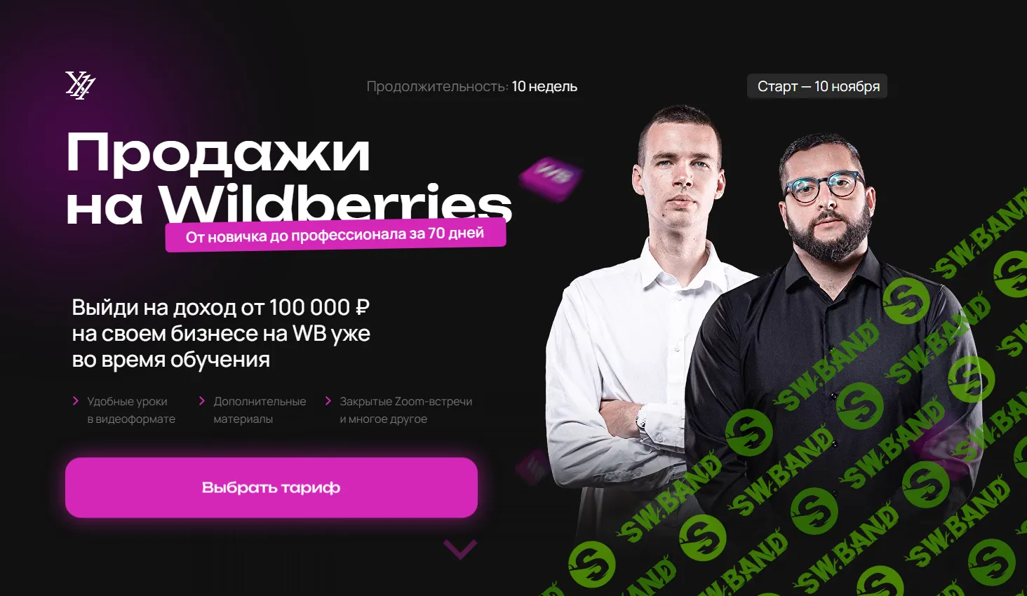 [X11club] Продажи на Wildberries (2024)