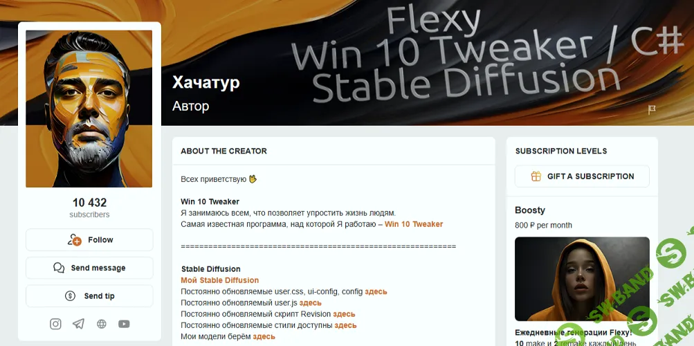 [Хачатур, XpucT] Подписка на контент. Тариф Boosty (июль - август 2025)