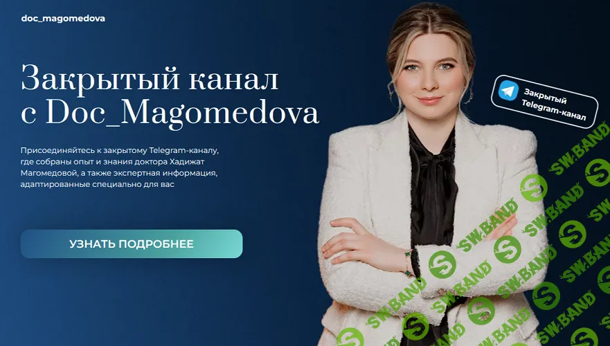 [Хадижат Магомедова] Закрытый канал с Doc_Magomedova (ноябрь 2024 - сентябрь 2025)