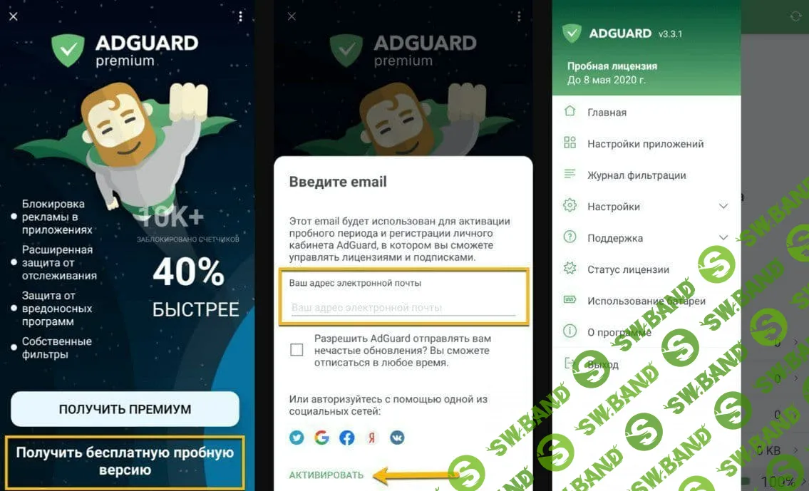 [ХАЛЯВА 2.0] БЕСПЛАТНО НА 3 МЕСЯЦА Adguard на Android