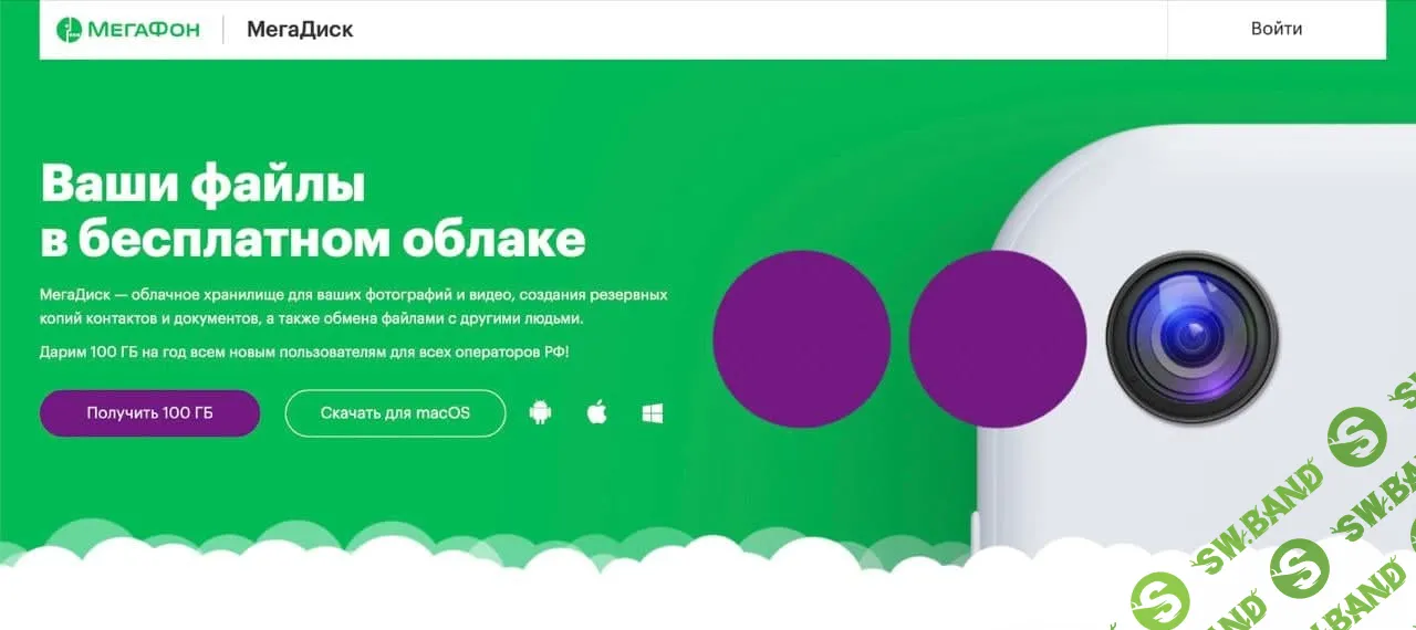 [ХАЛЯВА 2.0] Бесплатно получаем 100 ГБ облака от МегаФона для любых абонентов