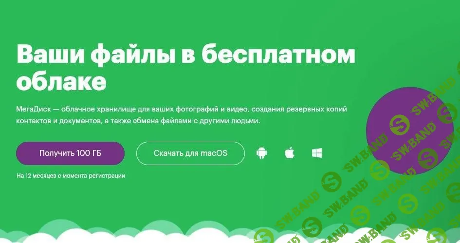 [ХАЛЯВА 2.0] Бесплатно получаем 100гб облака на год для абонентов Мегафон