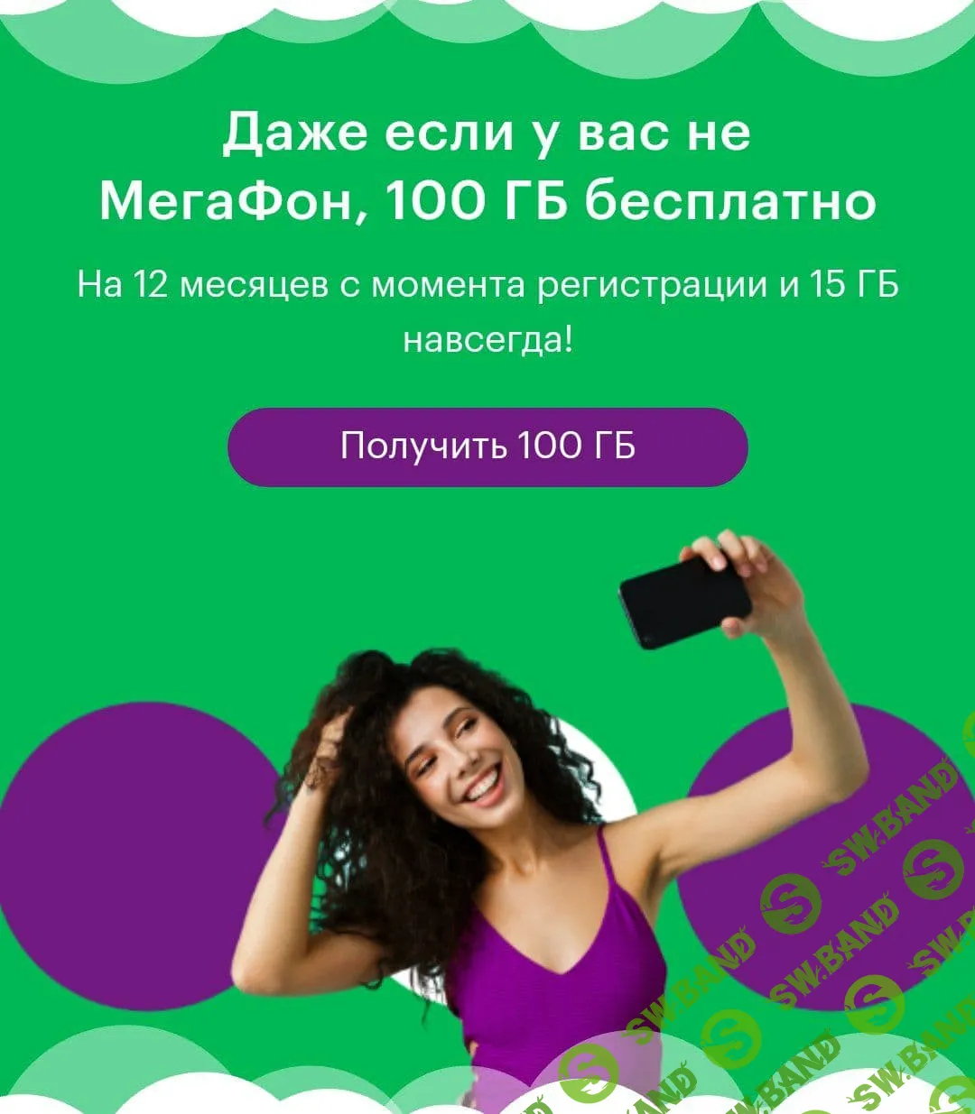 [ХАЛЯВА 2.0] Бесплатно получаем 100гб облака на год