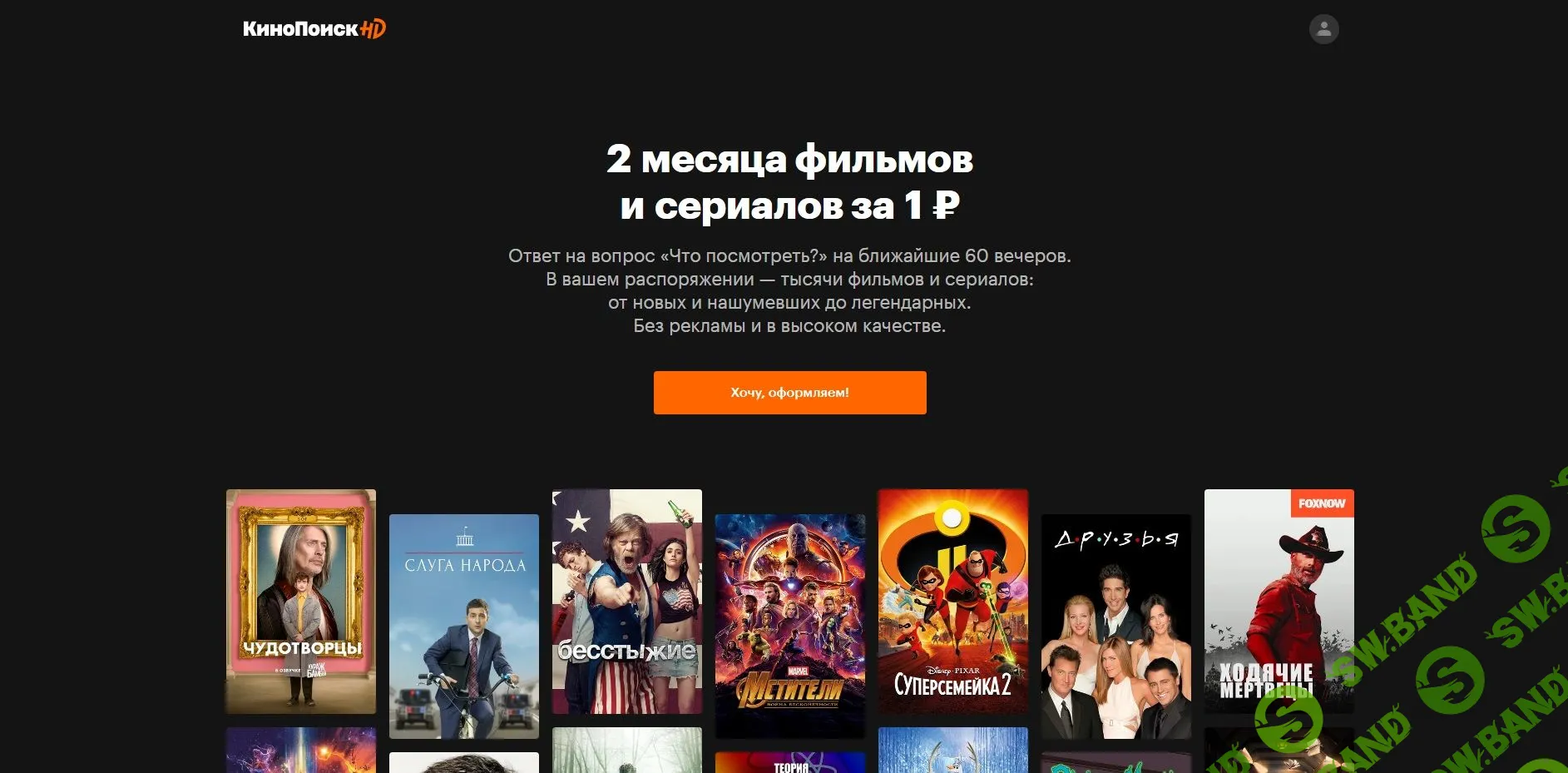 [ХАЛЯВА 2.0] Бесплатно получаем 2 месяца пользования на Кинопоиск HD