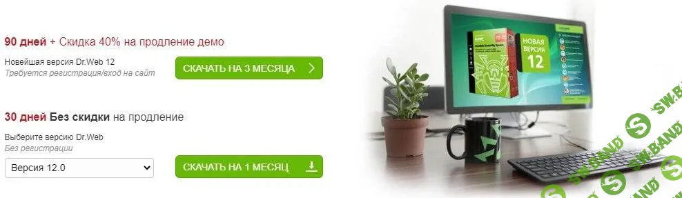 [ХАЛЯВА 2.0] Бесплатно получаем 3 месяца комплексного антивируса на ПК