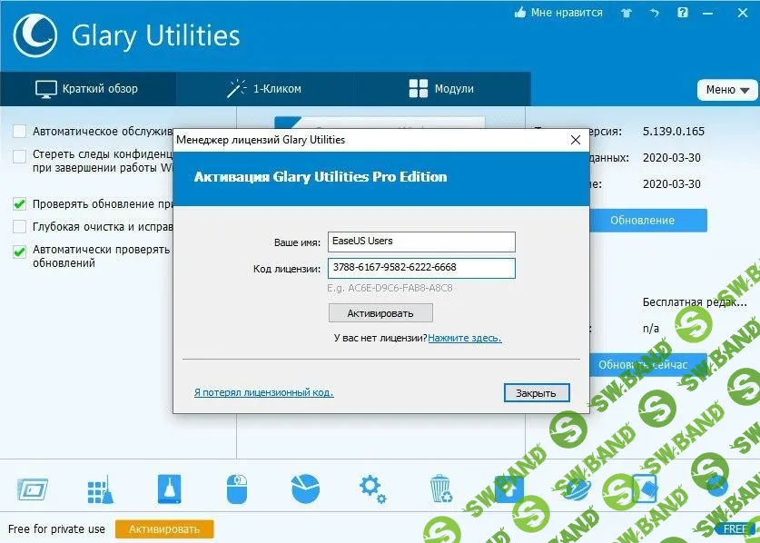 [ХАЛЯВА 2.0] Бесплатно получаем программу для оптимизации работы компьютера Glary Utilities Pro 5
