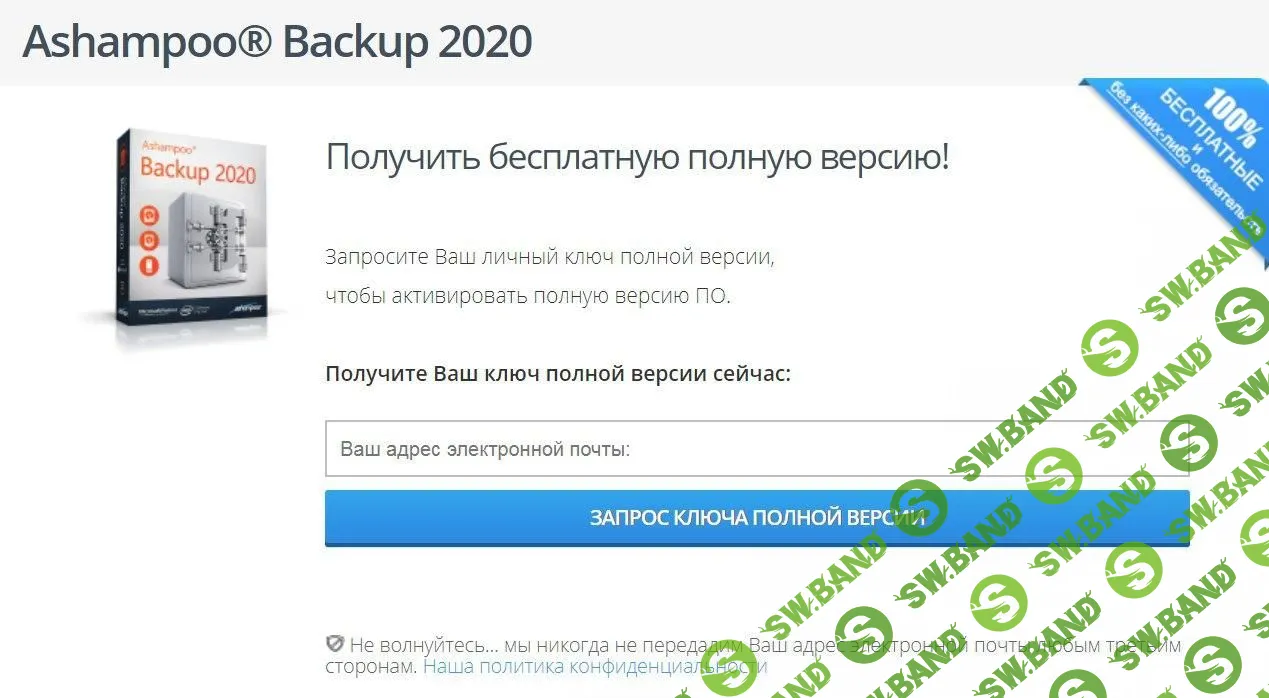 [ХАЛЯВА 2.0] БЕСПЛАТНО (вместо 2000р) получаем программу для резервного копирования и восстановления файлов