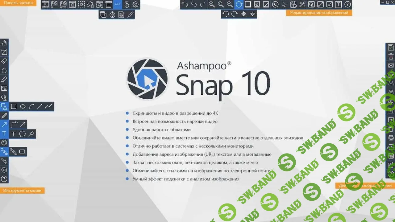 [ХАЛЯВА 2.0] Бесплатно (вместо 2199р) получаем лицензию программы Ashampoo Snap 10