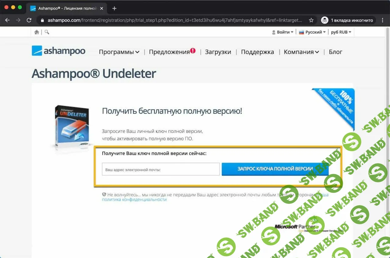 [ХАЛЯВА 2.0] Бесплатно (вместо 2199р) получаем  программу Ashampoo® Undeleter