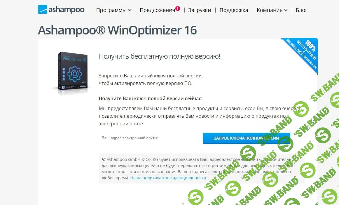 [ХАЛЯВА 2.0] Бесплатно (вместо 3000р) получаем программу для оптимизации компьютера ASHAMPOO WINOPTIMIZER