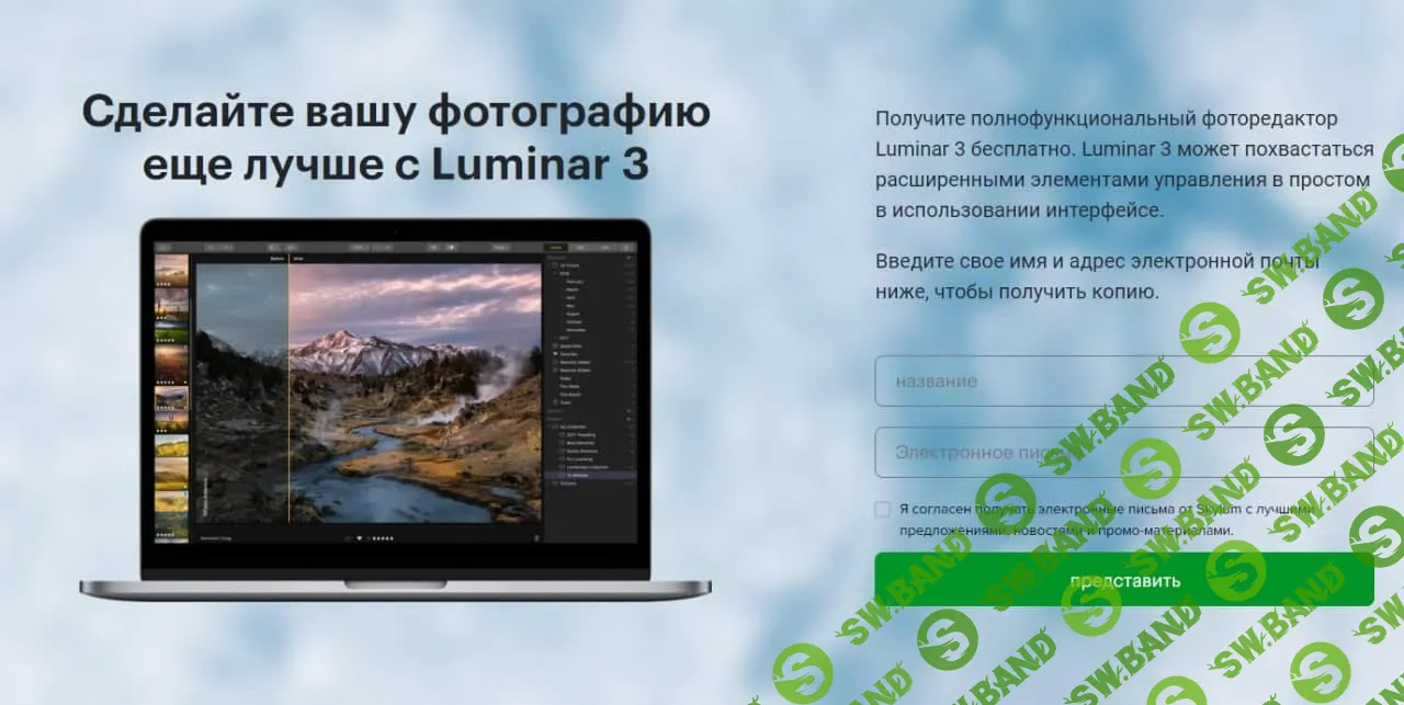 [ХАЛЯВА 2.0] БЕСПЛАТНО (вместо 5000р) получаем программу для редактирования фотографий Luminar 3