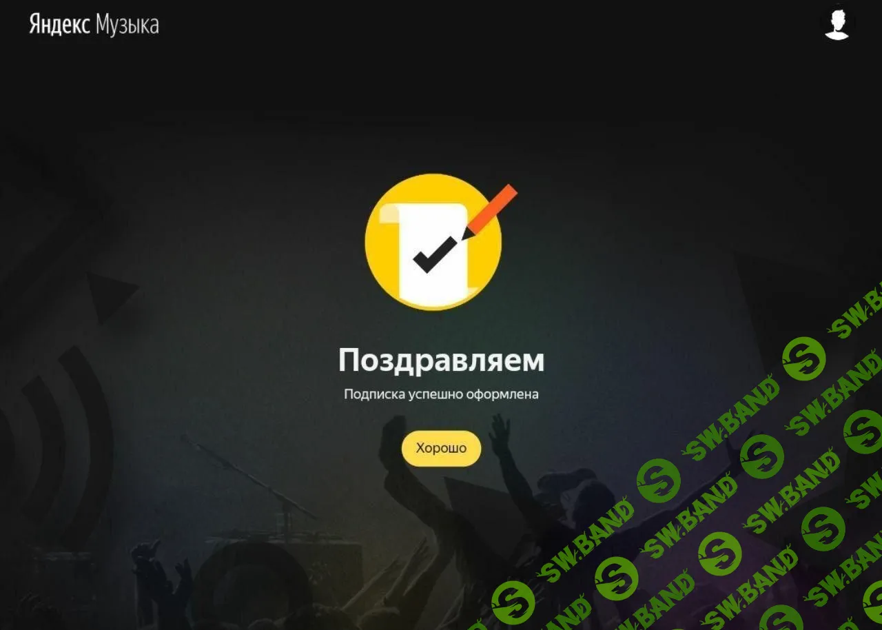 [ХАЛЯВА 2.0] Подписка ЯНДЕКС ПЛЮС на 3 МЕСЯЦА БЕСПЛАТНО!!!