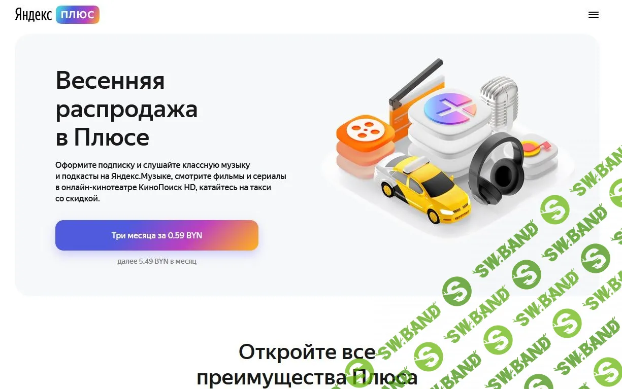 [ХАЛЯВА 2.0] Подписка YANDEX PLUS за 16 руб. на 3 Месяца!