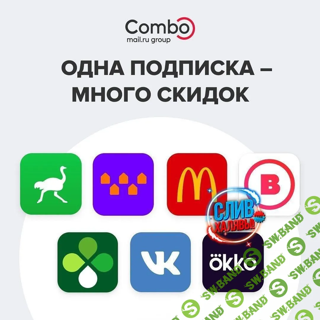 [ХАЛЯВА 2.0] Получаем 50% скидки на Combo Mail.ru
