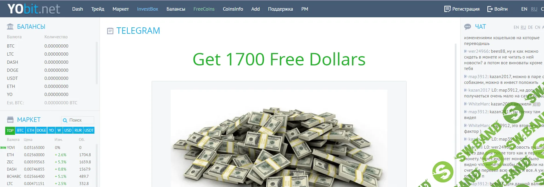 [ХАЛЯВА 2.0] Получи 1700 Free Dollars от Биржы Yobit.NET