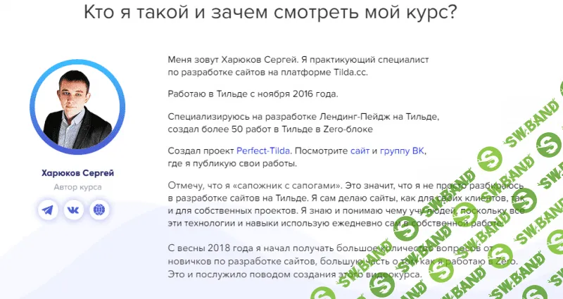 [Харюков Сергей] Тильда-Мастер. Научись работать на Tilda.cc (2018)