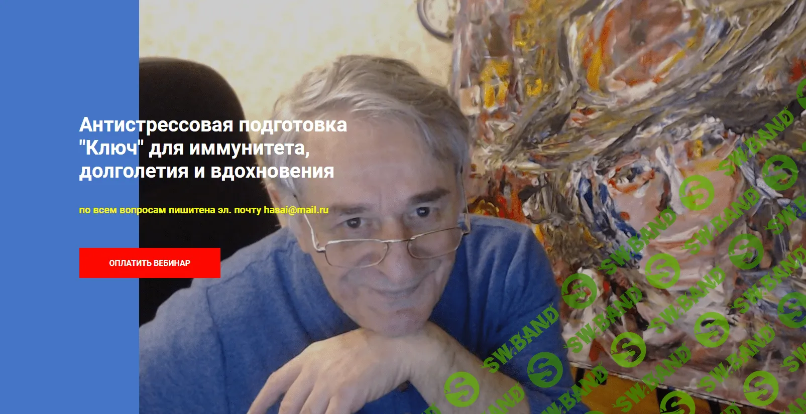 [Хасай Алиев] Антистрессовая подготовка «Ключ» для иммунитета, долголетия и вдохновения (2023)