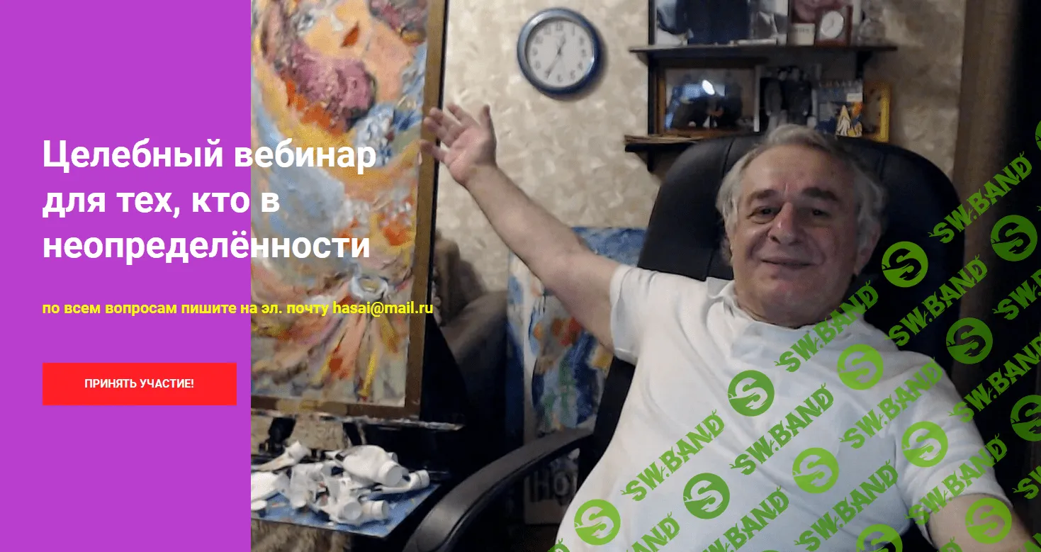 [Хасай Алиев] Целебный вебинар для тех, кто в неопределенности (2021)