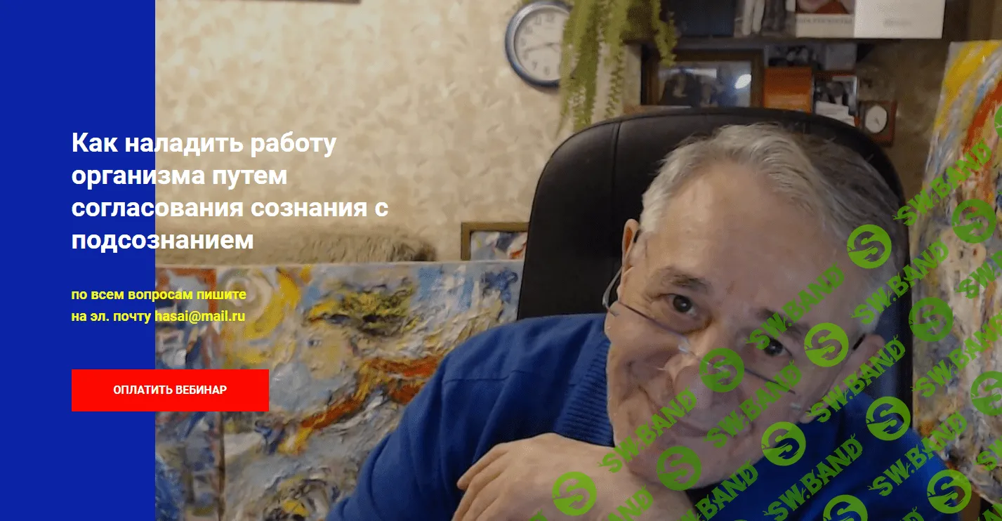 [Хасай Алиев] Как наладить работу организма путем согласования сознания с подсознанием (2024)