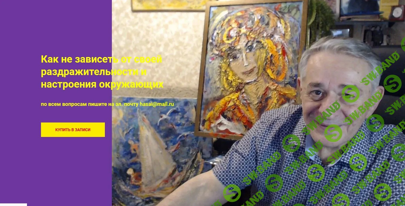 [Хасай Алиев] Как не зависеть от своей раздражительности и настроения окружающих (2022)