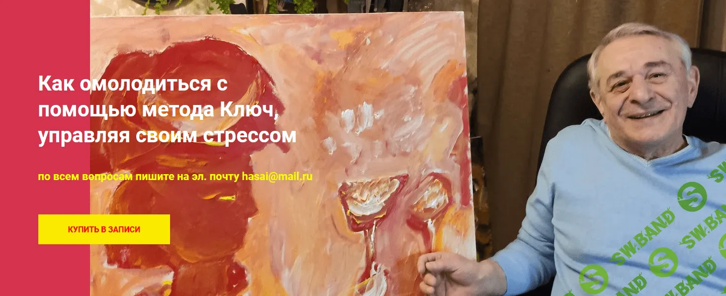 [Хасай Алиев] Как омолодиться с помощью метода Ключ, управляя своим стрессом (2022)