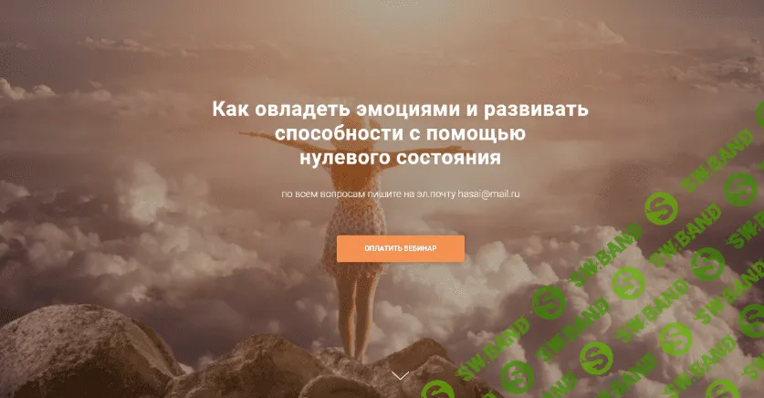 [Хасай Алиев] Как овладеть эмоциями и развивать способности с помощью нулевого состояния (2023)