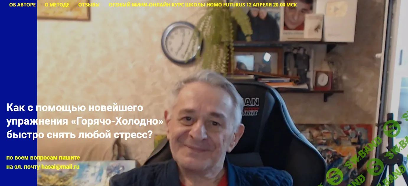 [Хасай Алиев] Как с помощью новейшего упражнения «Горячо-Холодно» быстро снять любой стресс (2024)