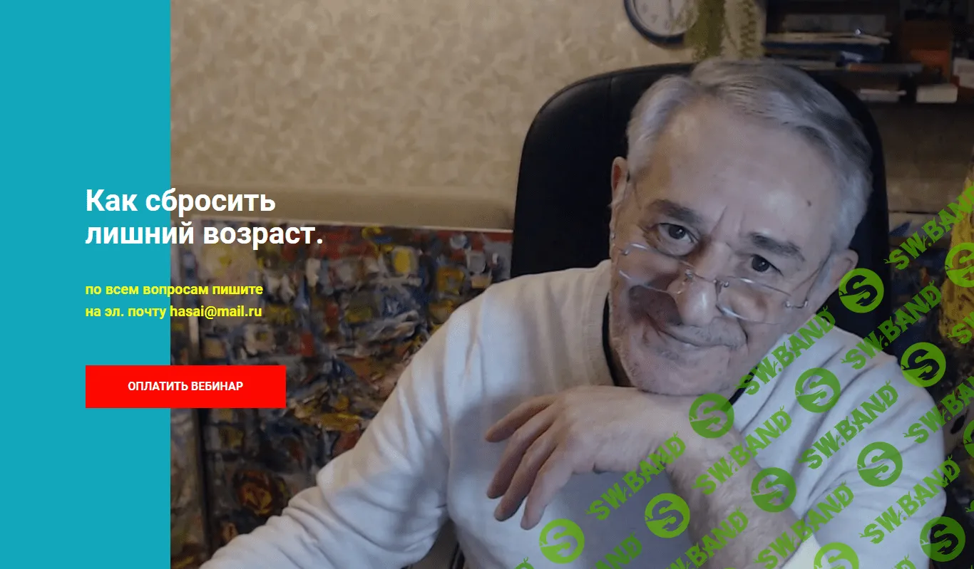 [Хасай Алиев] Как сбросить лишний возраст (2023)