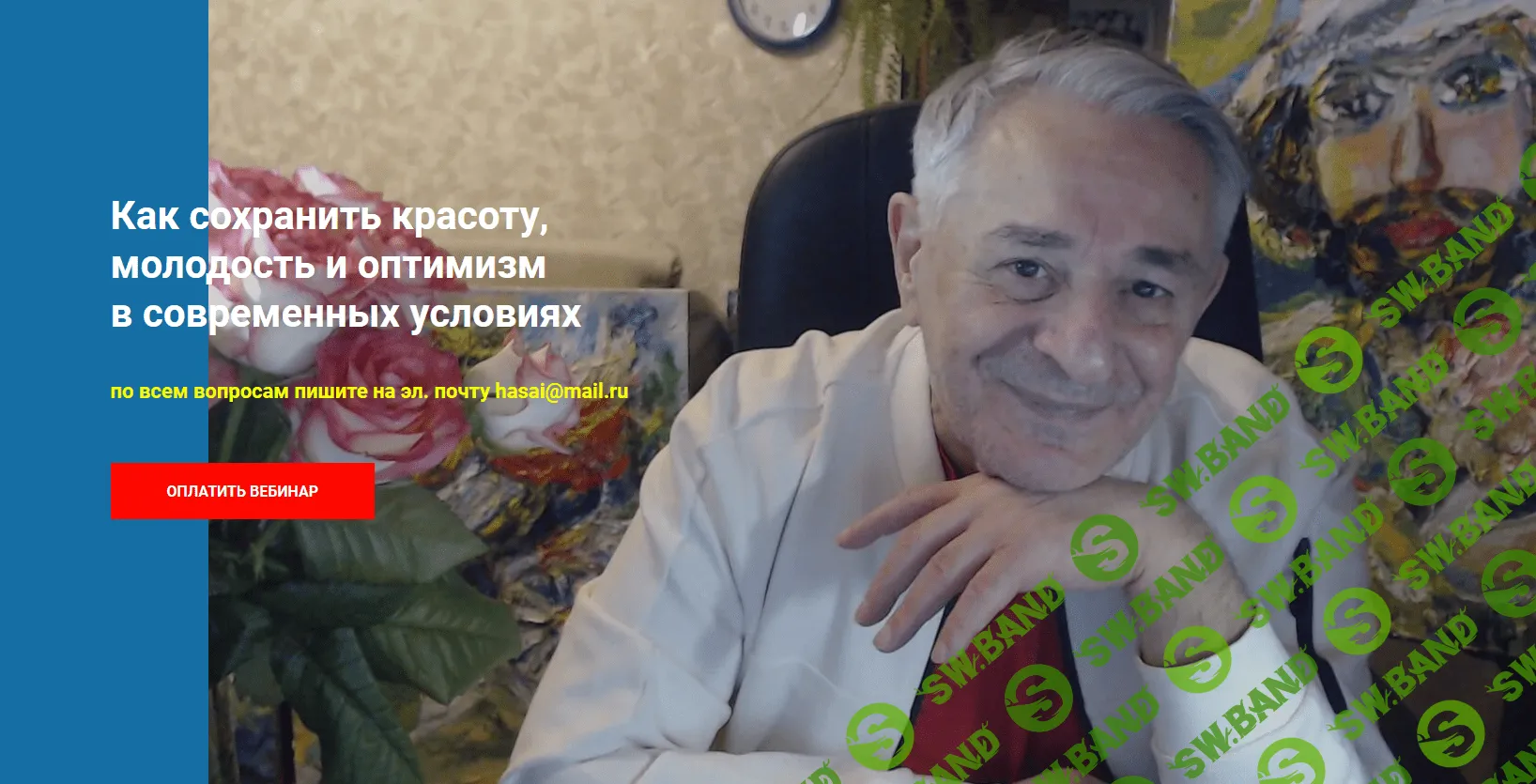 [Хасай Алиев] Как сохранить красоту, молодость и оптимизм в современных условиях (2023)