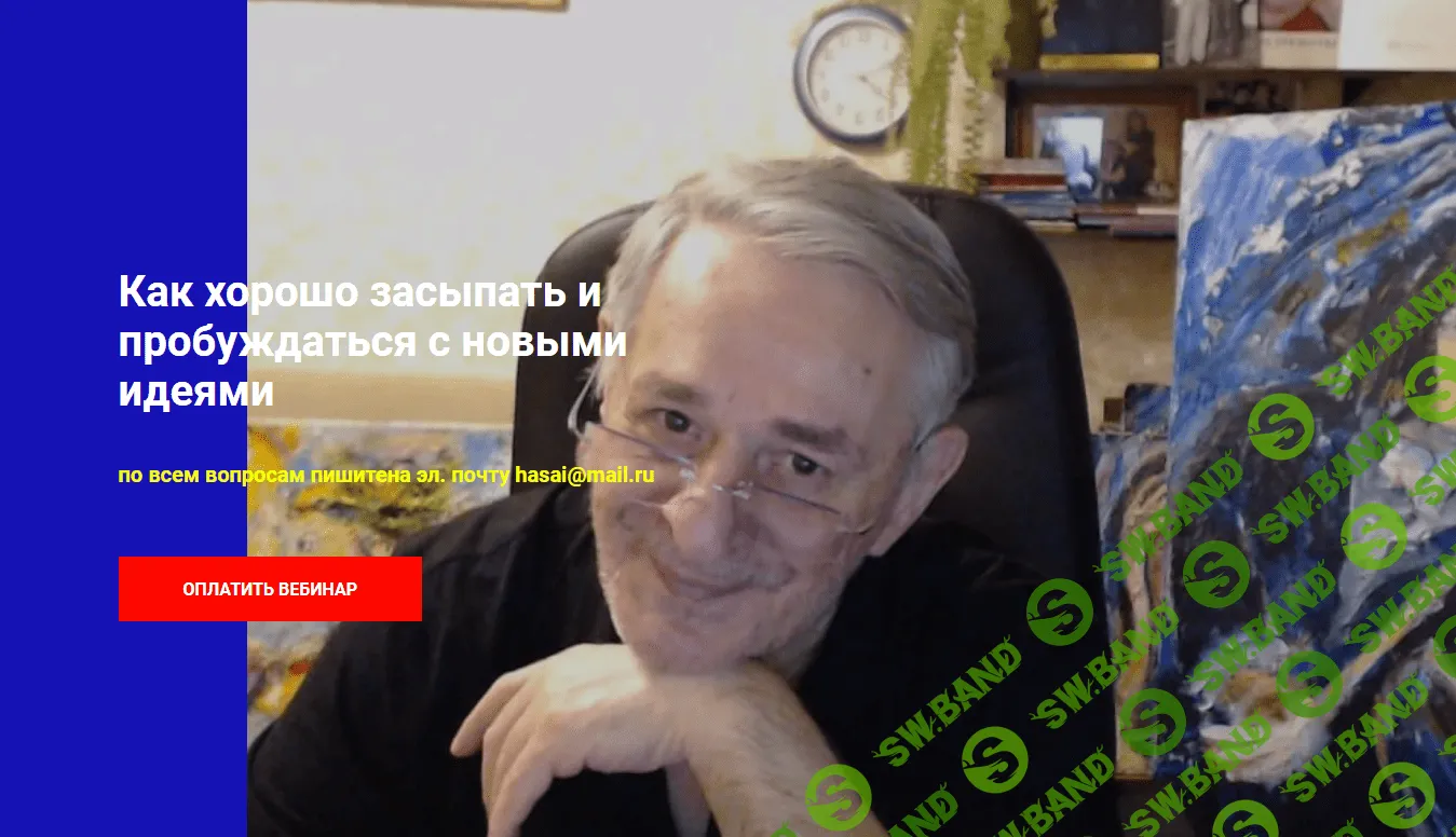 [Хасай Алиев] Как хорошо засыпать и пробуждаться с новыми идеями (2023)