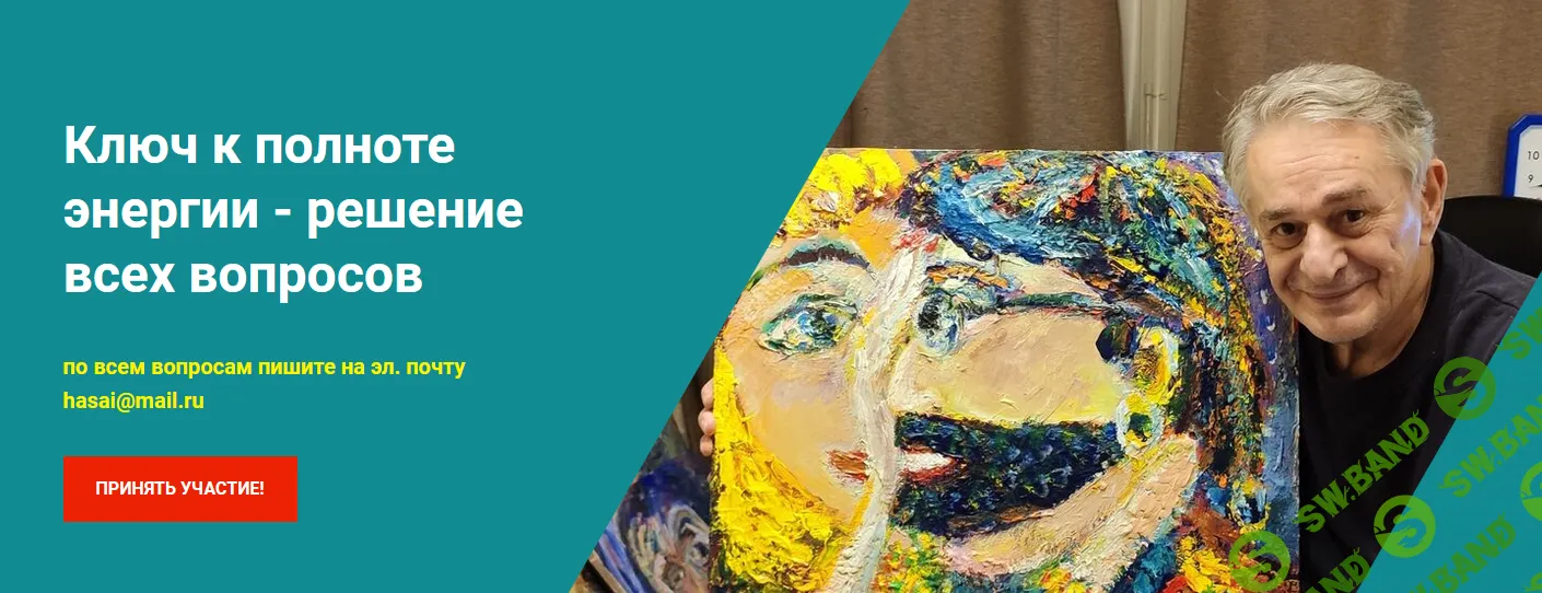 [Хасай Алиев] Ключ к полноте энергии - решение всех вопросов (2021)