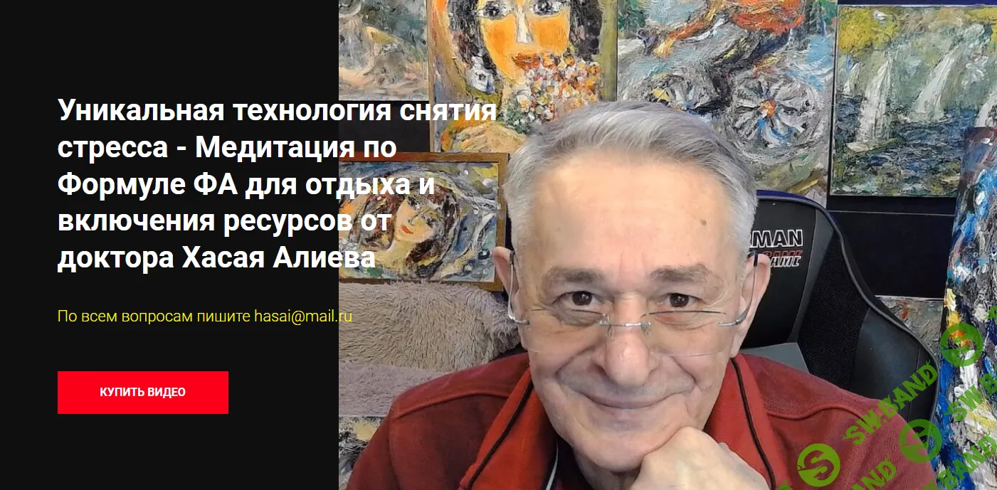 [Хасай Алиев] Медитация по Формуле ФА для отдыха и включения ресурсов (2024)