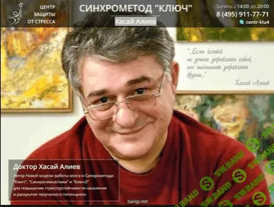 [Хасай Алиев] Meтoд Kлюч для самосовершенствования. ВИП