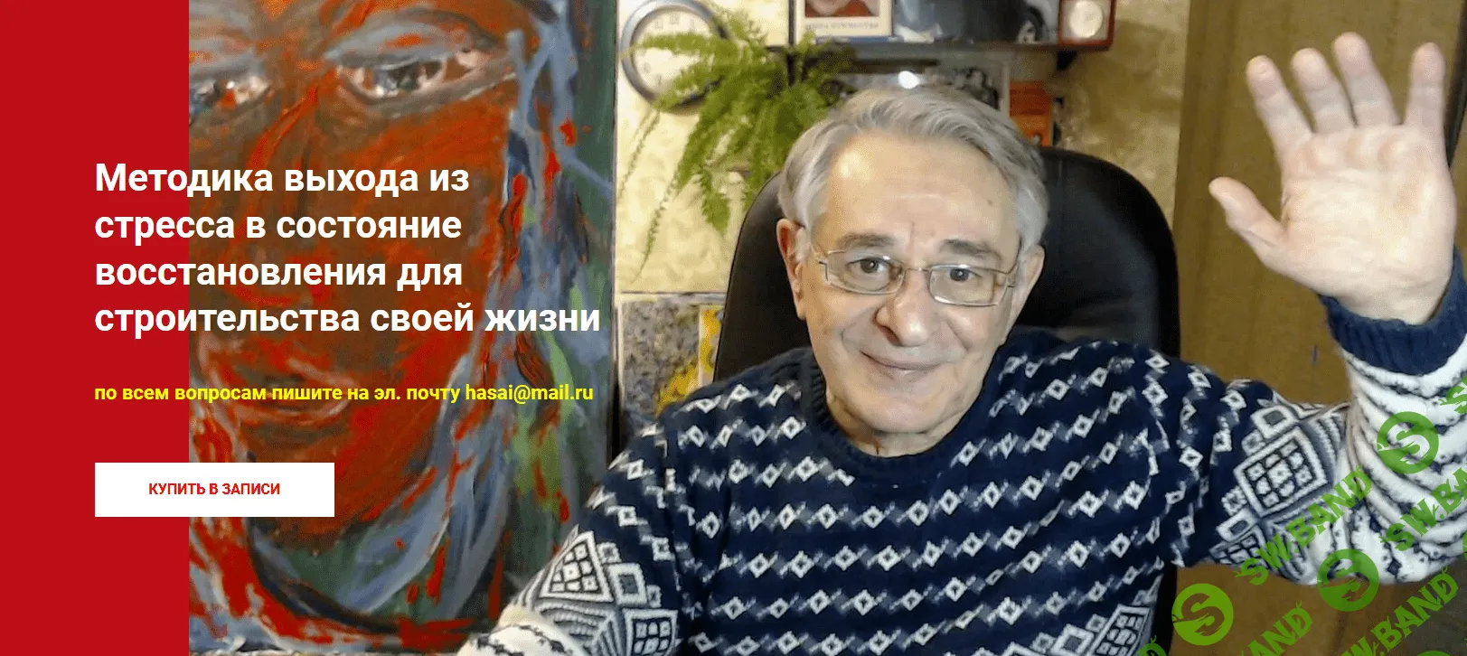 [Хасай Алиев] Методика выхода из стресса в состояние восстановления своей жизни (2021)