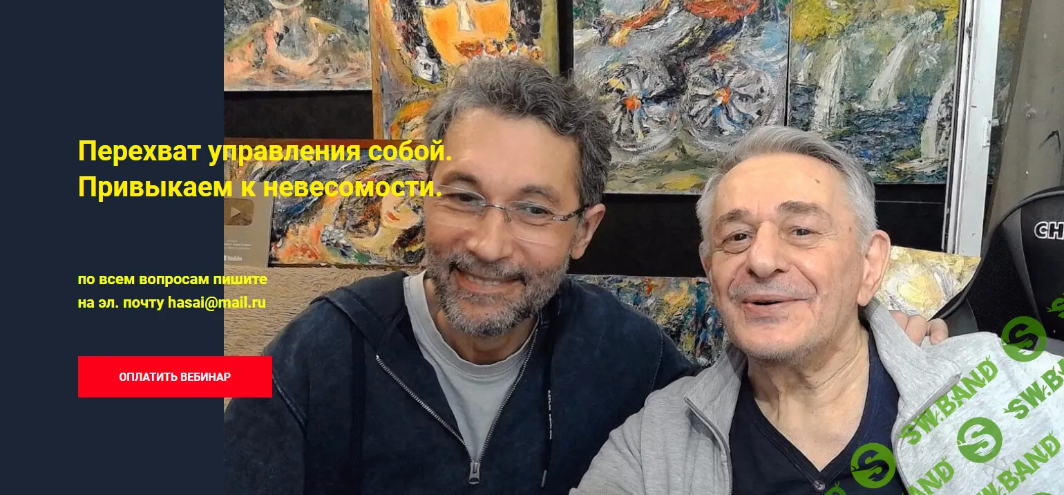 [Хасай Алиев] Перехват управления собой. Привыкаем к невесомости (2024)